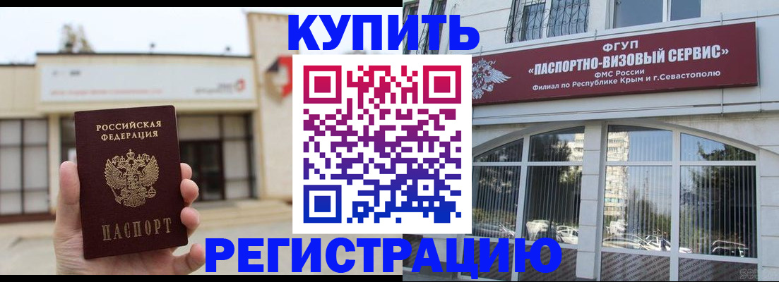 прописка законно в Гороховце