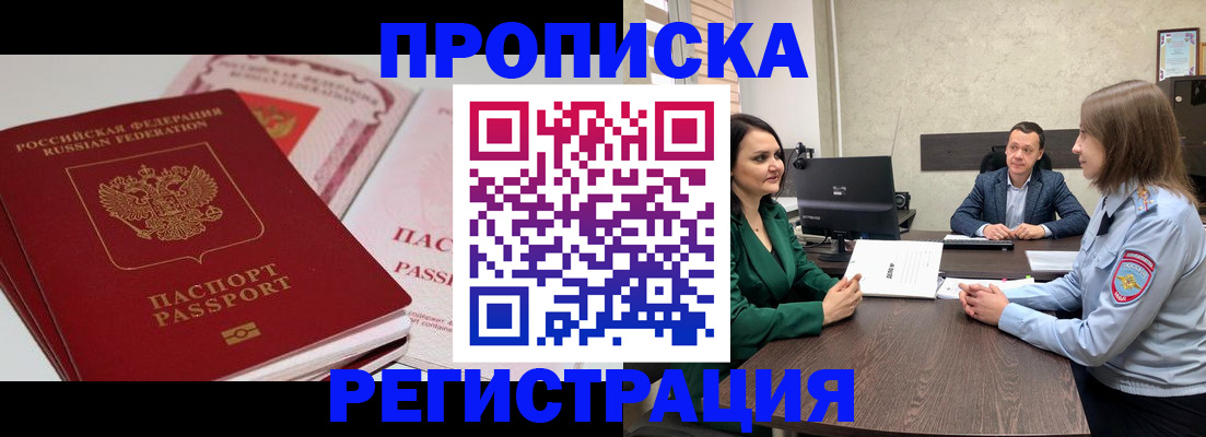 прописка паспорт в Гороховце